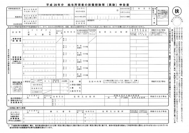年末調整書類の記入方法について