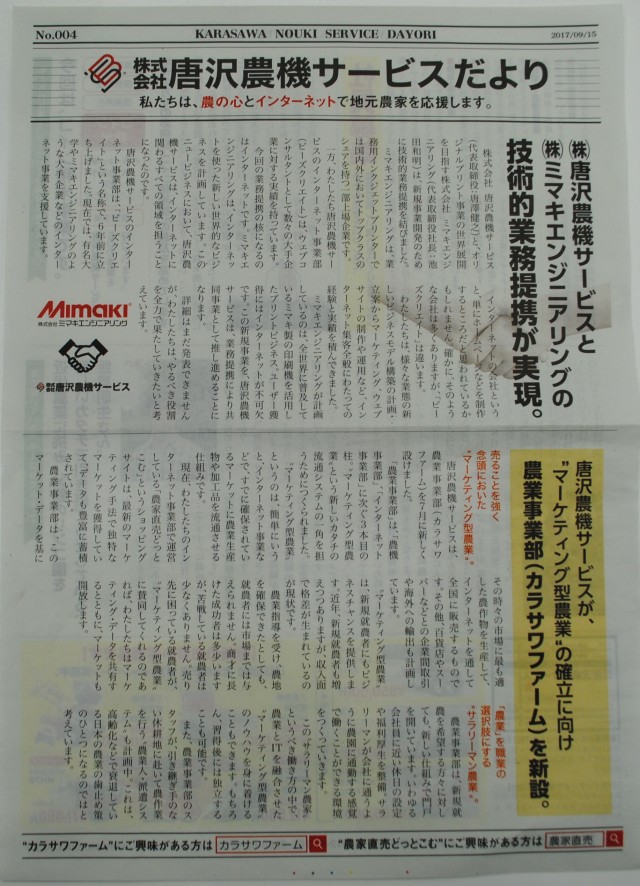 ビーズクリエイトは業務提携もしたりもします。