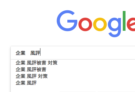 Q.ネガティブなキーワードでの流入が多いので対策してほしい