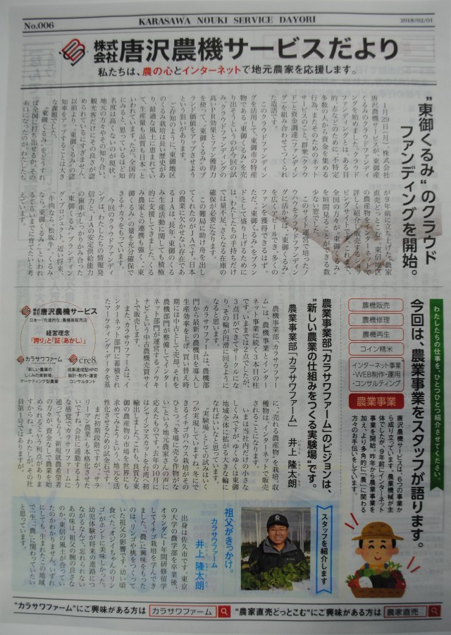 クラウドファンディングもやっています。