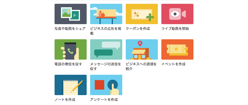 【まずはここから】企業Facebookページ活用 – ②たくさんの人に投稿を見てもらう<その２>