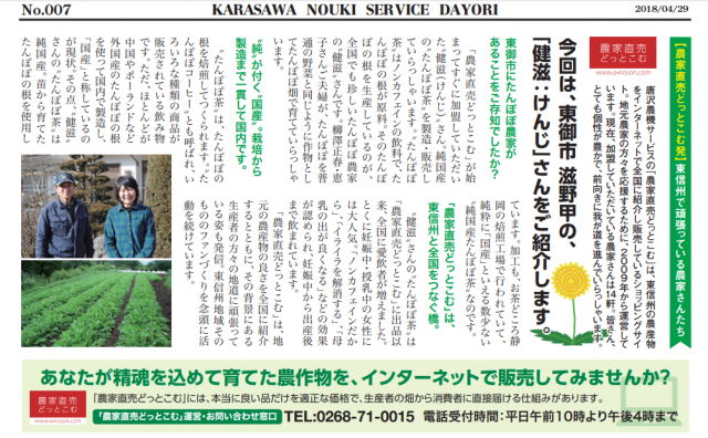 “農家直売どっとこむ”は、東信州のおいしさを全国に。