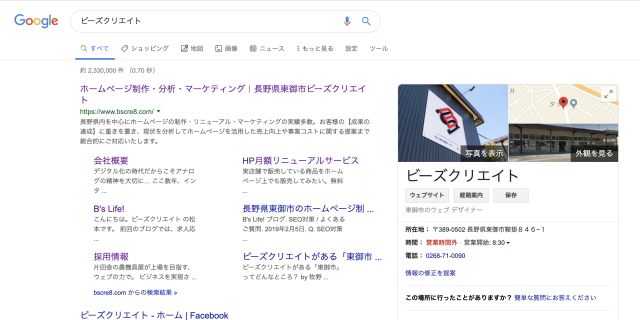 Google検索した時に表示される自社の画像を変えたい。