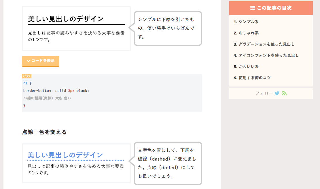ホームページのデザインを印象付ける「見出し」を、CSSで簡単に作れるサイトを紹介
