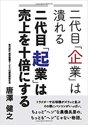 去年、弊社の社長が本を出しました。