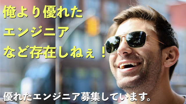長野県で働きたいWebエンジニアを募集しています