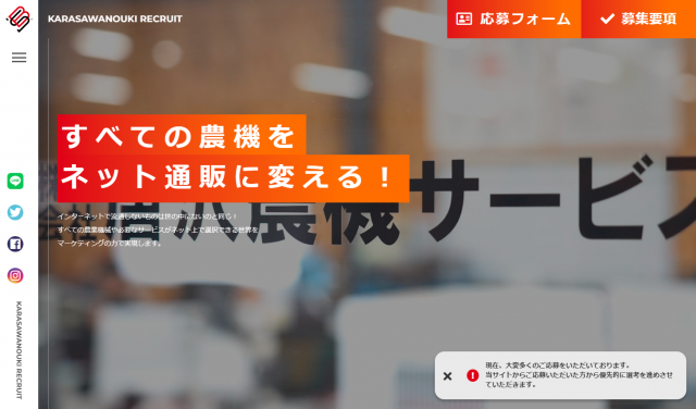 WEB人材の採用を強化しました