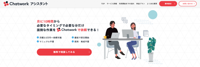 【5分でわかるざっくり解説】ChatWorkアシスタントの評判と上手に使うコツ！