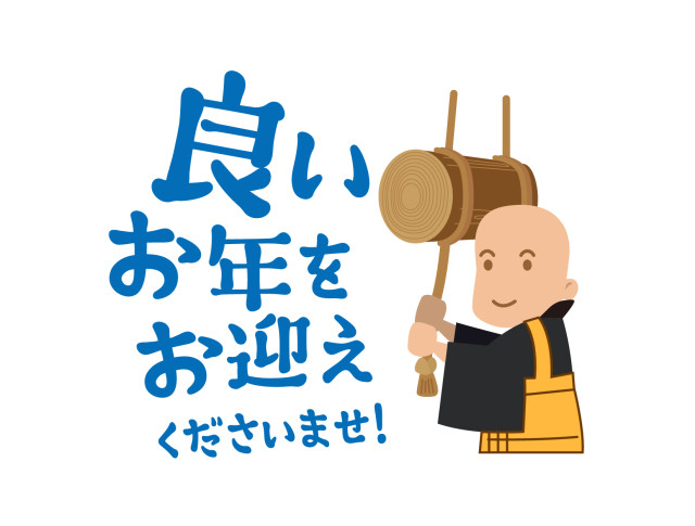 年末年始休業のお知らせ