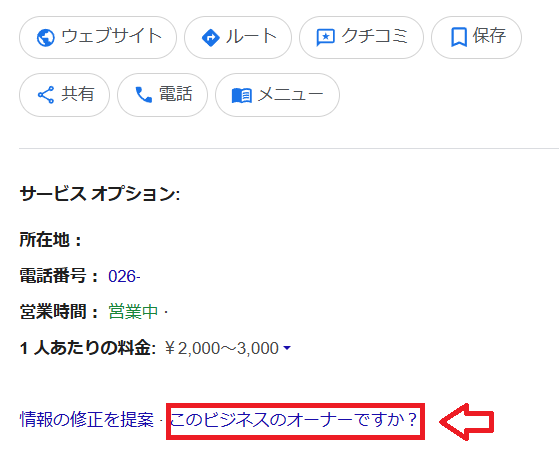 このビジネスのオーナーですか?