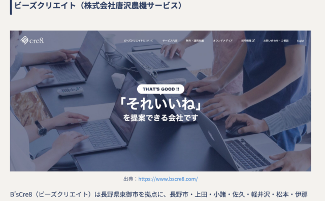 群馬県でおすすめのホームページ制作会社として掲載いただきました！